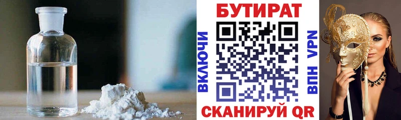 Бутират вода  сколько стоит  Нязепетровск 