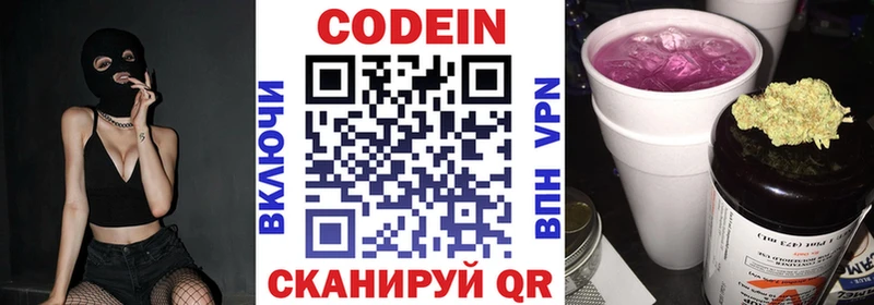 Кодеин напиток Lean (лин)  Нязепетровск 